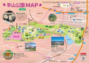 羊山公園おさんぽマップ・表（2023年度版）