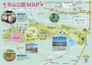 羊山公園おさんぽマップ・表（2025年度版）