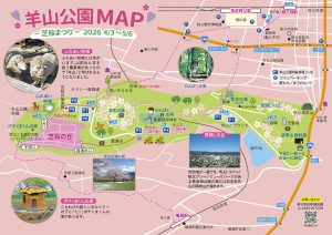 羊山公園おさんぽマップ・表（2026年度版）