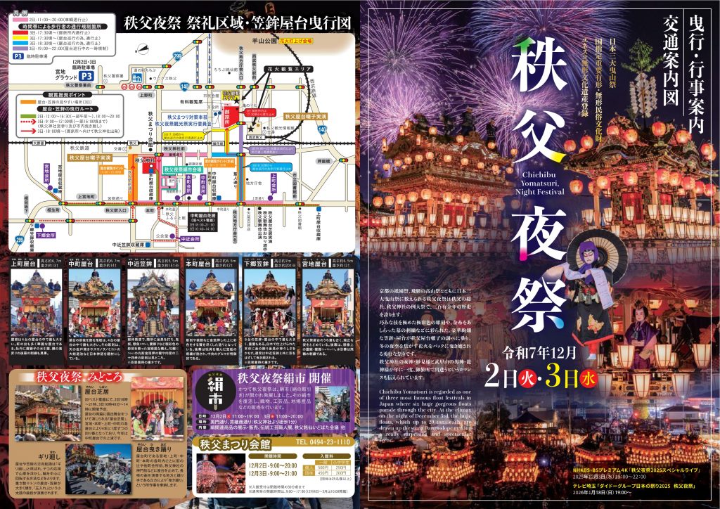 令和7年「秩父夜祭」について（12月2日更新） | 秩父観光なび